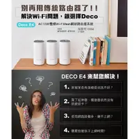 在飛比找蝦皮商城精選優惠-TP-Link Deco E4 AC1200 Mesh 3入