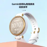 在飛比找ETMall東森購物網優惠-適用Garmin Lily表帶 佳明lily智能運動手表表帶