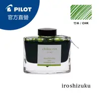 在飛比找PChome24h購物優惠-PILOT 百樂 色彩雫鋼筆墨水Iroshizuku-竹林