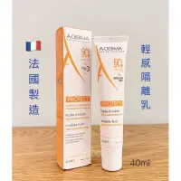 在飛比找蝦皮購物優惠-法國🇨🇵A-DERMA 艾芙美 燕麥超輕感隔離乳SPF50+