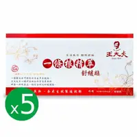 在飛比找momo購物網優惠-【王大夫一條根】一條根舒緩貼布X5盒(10片/盒)