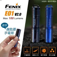 在飛比找蝦皮購物優惠-【LED Lifeway】FENIX E01 V2.0 (公