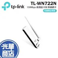 在飛比找蝦皮購物優惠-TP-LINK TL-WN722N 150M高增益USB無線