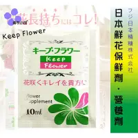 在飛比找蝦皮購物優惠-海芋小屋~Keep Flowerフジ日本精糖株式会社 鮮花保