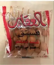 20 X Al-Uqab Roasted Peanuts Crisps Nuts Tasali Snack(18 gram) فستق العقاب