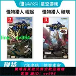 任天堂SWITCH游戲 NS怪物獵人 崛起/破曉 曙光DLC 角色扮演 動作