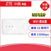 在飛比找Yahoo!奇摩拍賣優惠-全頻附發票~中興 ZTE MF937 4G LTE SIM卡