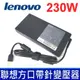 新款超薄 LENOVO 230W 原廠變壓器 黃口帶針 充電器 Y7000P Y7000SE (8.4折)