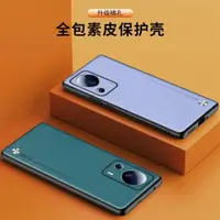 在飛比找ETMall東森購物網優惠-Xiaomi 13 Lite手機殼素皮 xiaomi13li