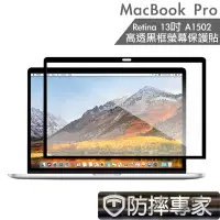 在飛比找Yahoo奇摩購物中心優惠-防摔專家 MacBook Pro Retina13吋 A15