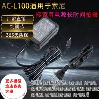 在飛比找Yahoo!奇摩拍賣優惠-相機配件 適用索尼sony AC-L100電源適配器ACL1