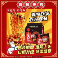 在飛比找蝦皮購物優惠-麻辣天后2~今麥郎火雞面 韓式拌面 韓式火雞面 爆辣火雞面 