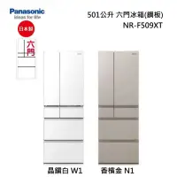 在飛比找甫佳電器優惠-Panasonic NR-F509XT 六門冰箱(鋼板)
