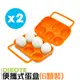 【迪伯特DIBOTE】外出便攜蛋盒/雞蛋收納盒(6顆裝) x2入