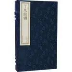 了凡四訓 (經典復刻版/2冊合售) / 袁了凡 誠品ESLITE