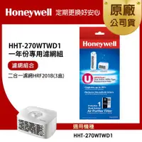 在飛比找ETMall東森購物網優惠-美國Honeywell 適用HHT-270WTWD1一年份專