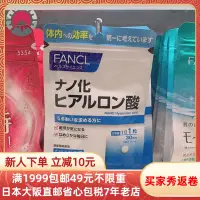 在飛比找Yahoo!奇摩拍賣優惠-日本代購直郵FANCL玻尿酸片美膚片保濕營養素蠶絲蛋白內調式