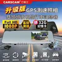 在飛比找PChome24h購物優惠-CARSCAM行車王 GS9120 GPS測速前後雙鏡頭行車