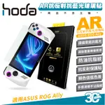 HODA AR 抗反射 德國萊因 抗藍光 保護貼 玻璃貼 螢幕貼 9H 適 華碩 ASUS ROG ALLY