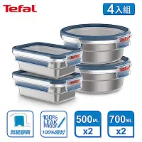 在飛比找Yahoo奇摩購物中心優惠-Tefal 法國特福 無縫膠圈不鏽鋼保鮮盒四件組(500ML