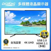 在飛比找生活市集優惠-【DigiKing 數位新貴】50吋4K低藍光液晶(DK-M