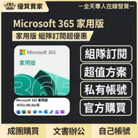 在飛比找蝦皮商城精選優惠-【6人家庭合購】Microsoft 365 office 家