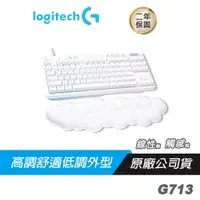 在飛比找蝦皮商城優惠-Logitech G713 遊戲有線鍵盤 舒適精巧/RGB 