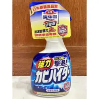 在飛比找蝦皮購物優惠-日本原裝進口 魔術靈 浴室去霉劑噴槍瓶 400ml/瓶 去污