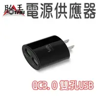 在飛比找蝦皮商城優惠-QC3.0 雙孔USB電源供應器-圓 胎王