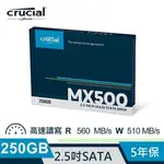 美光MICRON CRUCIAL MX500 250G SSD SATAⅢ 固態硬碟 現貨
