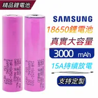 在飛比找蝦皮購物優惠-SAMSUNG三星 30Q 18650 全新商品代組/代組另