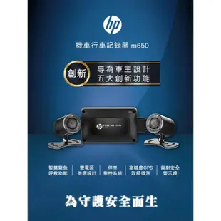 HP 惠普 M650【全台到府安裝 贈128G+車牌架+布】數位機車行車記錄器 停車監控 油車/電車適用 M550升級