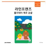 韓國交通卡 T MONEY X LINE FRIENDS 熊大 饅頭人 兔兔 莎莉 熊大妹 地鐵卡 公車卡