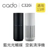 在飛比找遠傳friDay購物精選優惠-CADO 日本 藍光光觸媒 空氣清淨機 AP-C320I 適