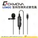 CKMOVA LCM2C 全向電容式領夾麥克風 Type-C 公司貨 適用 手機 相機 YT 直播 錄影 採訪 實況