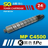 在飛比找ETMall東森購物網優惠-【SQ TONER】for 理光 RICOH MPC4500