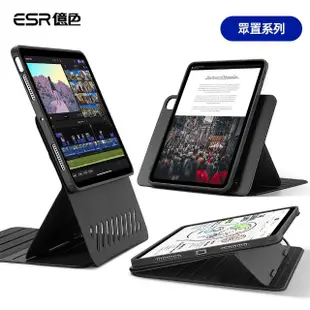 【ESR 億色】iPad Air 5/Air 4 10.9吋 眾置系列可升降雙用款平板保護套 升級版