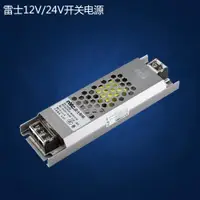 在飛比找ETMall東森購物網優惠-雷士照明220v轉24v DC12v變壓器直流開關電源低壓燈