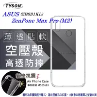 在飛比找博客來優惠-ASUS ZenFone Max M2 Pro (ZB631