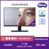 在飛比找蝦皮購物優惠-BenQ 24型IPS玩色螢幕(不閃屏+光智慧) BenQ 