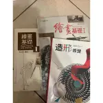 設計群必備 繪畫基礎 造形原理