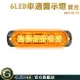 GUYSTOOL 燈條 示寬燈 地燈 夜燈 迎賓燈 車用led燈 led燈珠 MET-SLY6 貨車邊燈 跑馬燈 流水燈 卡車燈