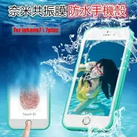 在飛比找樂天市場購物網優惠-Iphone7防水手機殼-磨砂全包共振膜密封式手機保護套8色