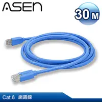 在飛比找PChome24h購物優惠-ASEN RETE CAT.6 網路線 - 30M