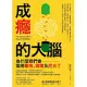 成癮的大腦：為什麼我們會濫用藥物、酒精及尼古丁 (電子書)