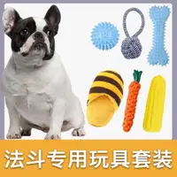 在飛比找ETMall東森購物網優惠-專用玩具套裝耐咬寵物狗法斗犬