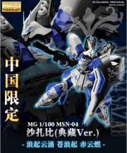 Bandai Mg 1/100 Sazaby Collectors Ver. Msn-04 Char Unassembled