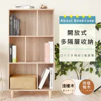 在飛比找鮮拾優惠-【HOPMA】 鄉村多功能三層書櫃 台灣製造 收納櫃 格櫃 
