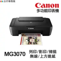 在飛比找蝦皮商城優惠-CANON MG3070 多功能印表機 列印 影印 掃描 W