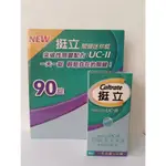 新效期限時特賣 正貨保證CALTRATE 挺立 UC2 關鍵迷你錠90錠 UC-II 90錠 挺